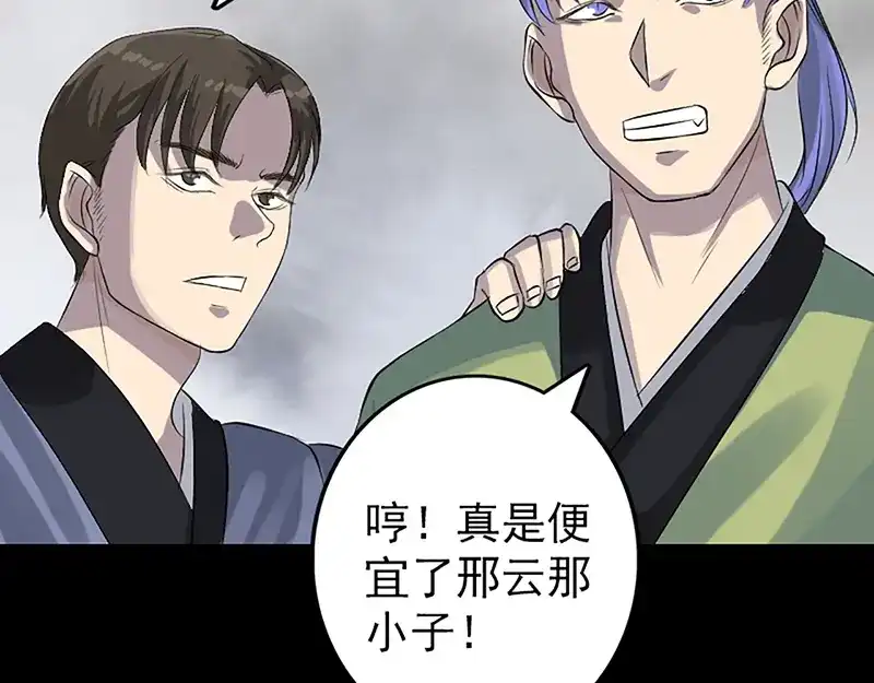 《易人奇录》第139话 救援成功 第72页