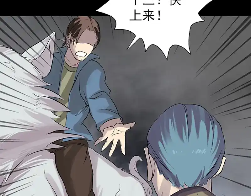 《易人奇录》第139话 救援成功 第43页