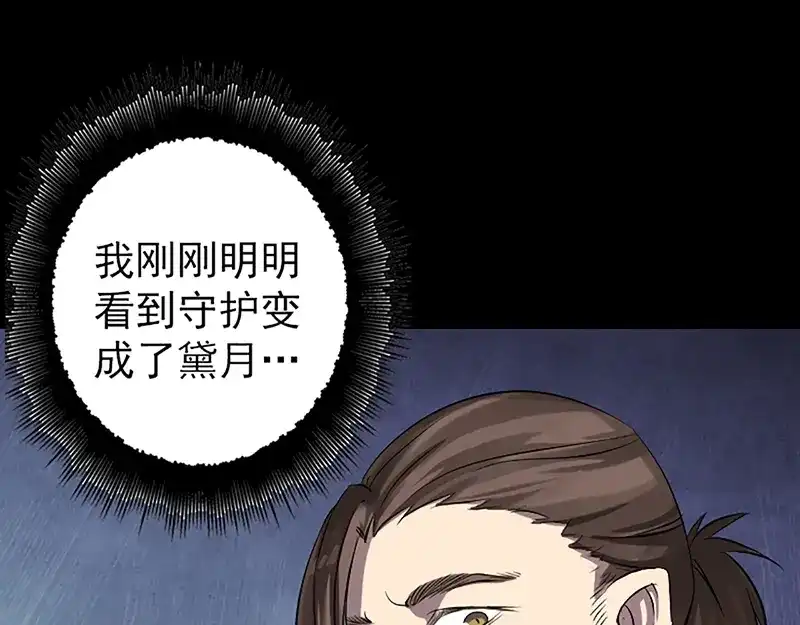 《易人奇录》第139话 救援成功 第6页