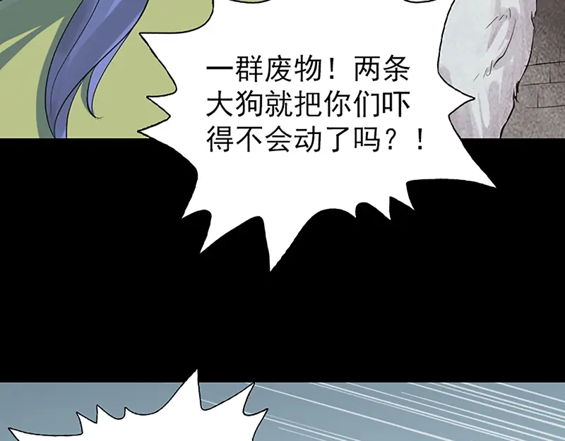 《易人奇录》第139话 救援成功 第59页