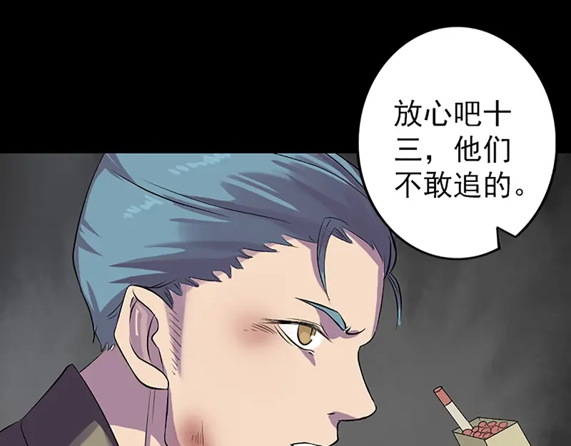 《易人奇录》第139话 救援成功 第51页