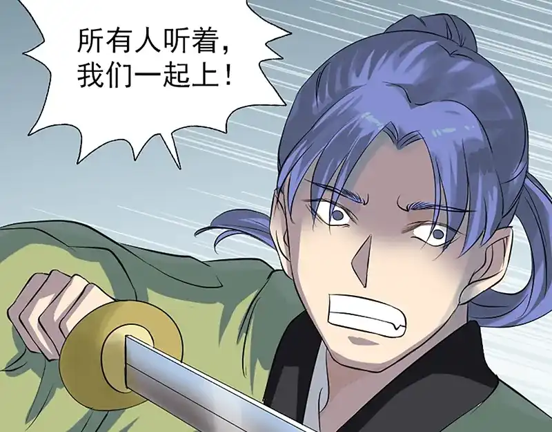 《易人奇录》第139话 救援成功 第60页