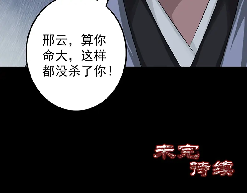 《易人奇录》第139话 救援成功 第76页