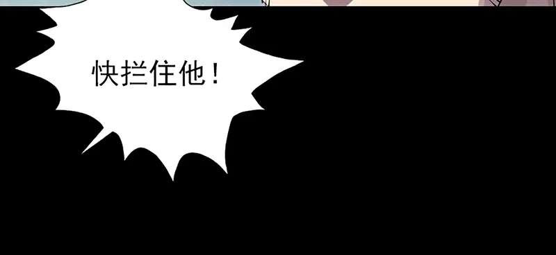 《易人奇录》第139话 救援成功 第40页