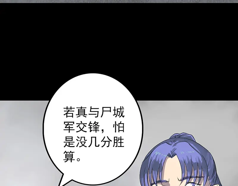 《易人奇录》第139话 救援成功 第71页