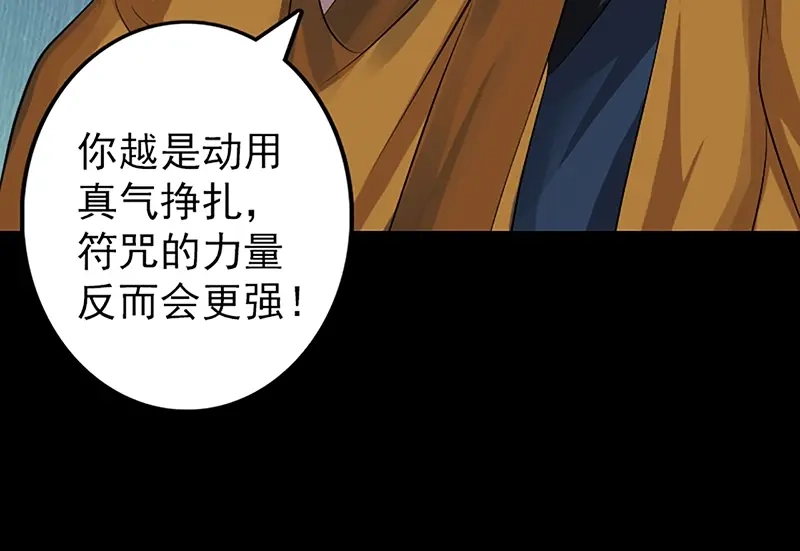 《易人奇录》第139话 救援成功 第20页