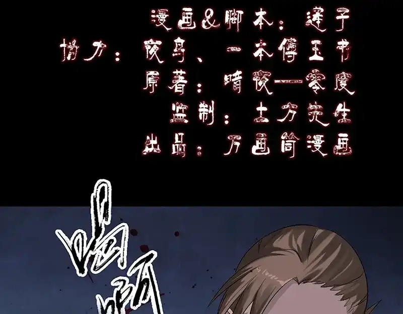 《易人奇录》第139话 救援成功 第2页