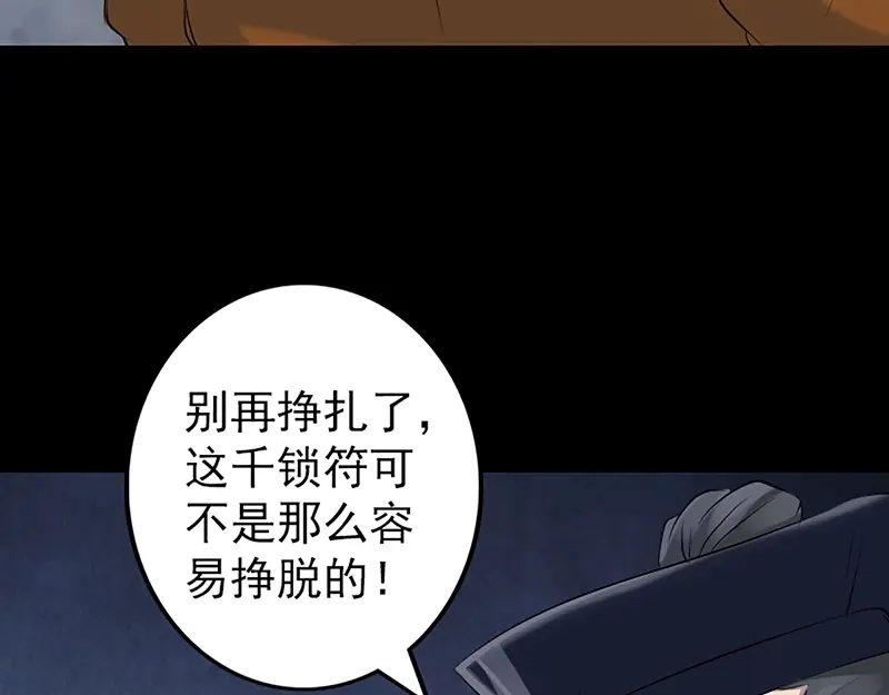 《易人奇录》第139话 救援成功 第18页