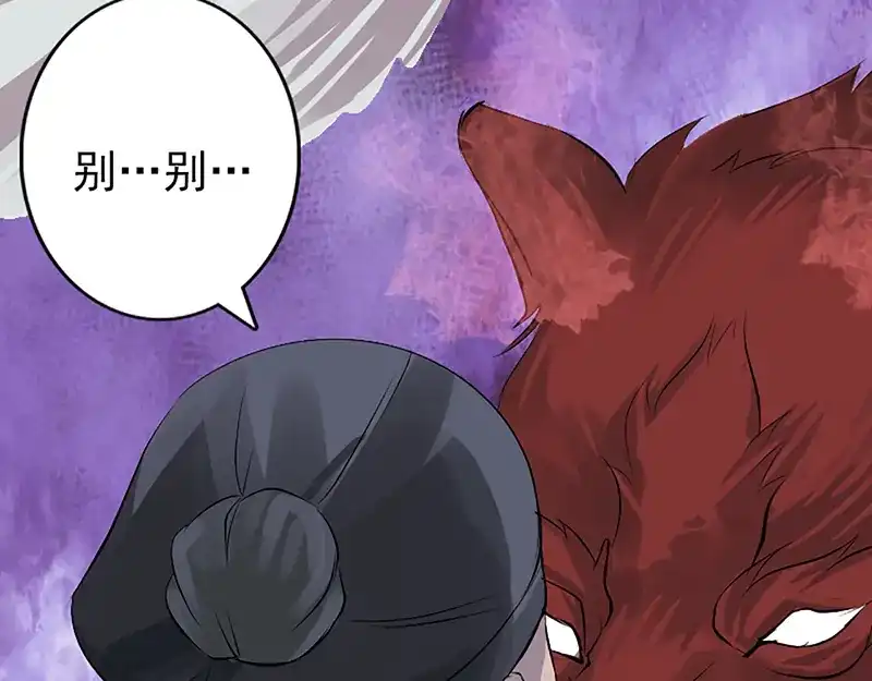《易人奇录》第139话 救援成功 第29页