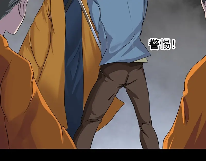 《易人奇录》第139话 救援成功 第5页