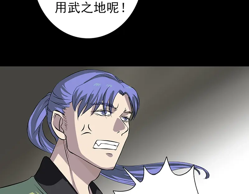 《易人奇录》第139话 救援成功 第67页