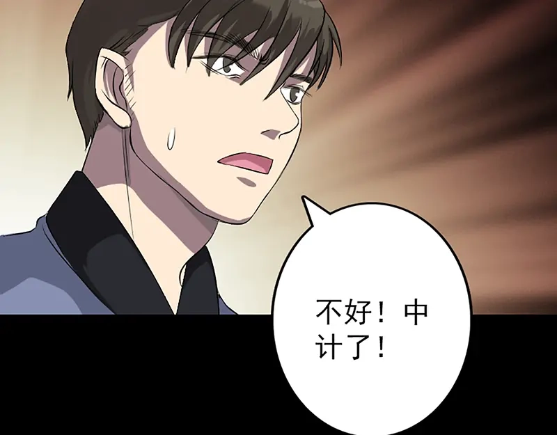 《易人奇录》第139话 救援成功 第35页