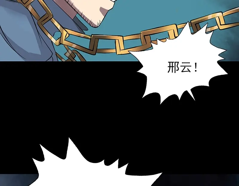 《易人奇录》第139话 救援成功 第15页