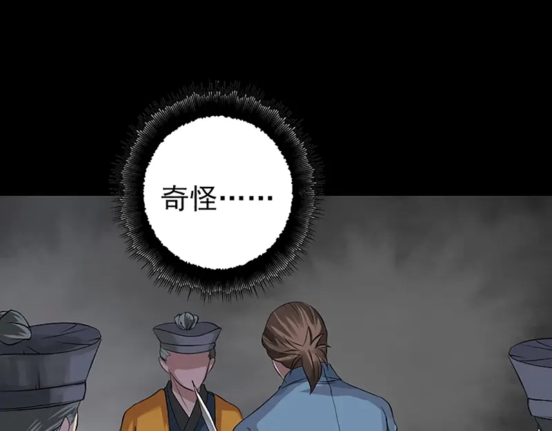 《易人奇录》第139话 救援成功 第4页