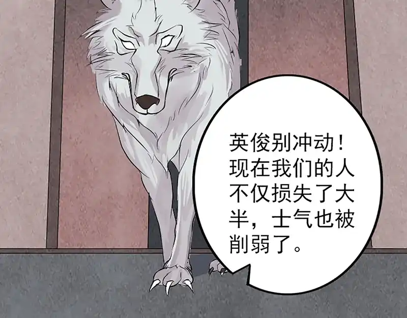 《易人奇录》第139话 救援成功 第70页