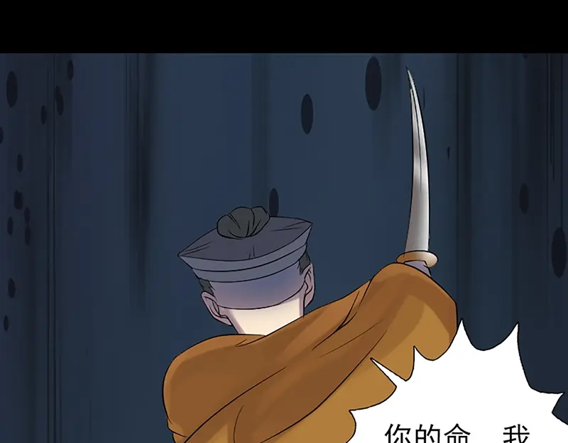 《易人奇录》第139话 救援成功 第21页