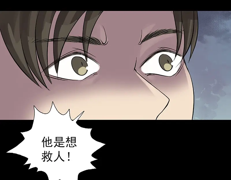 《易人奇录》第139话 救援成功 第38页