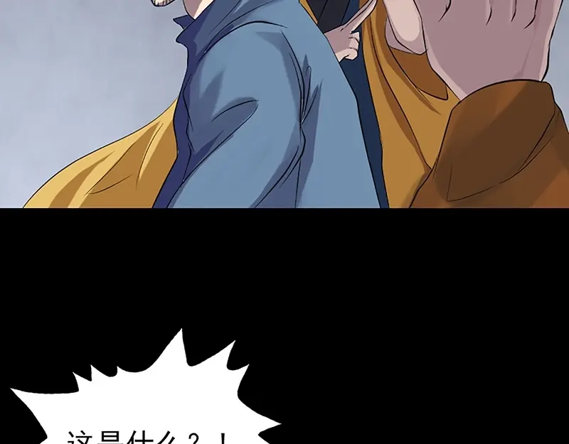 《易人奇录》第139话 救援成功 第12页