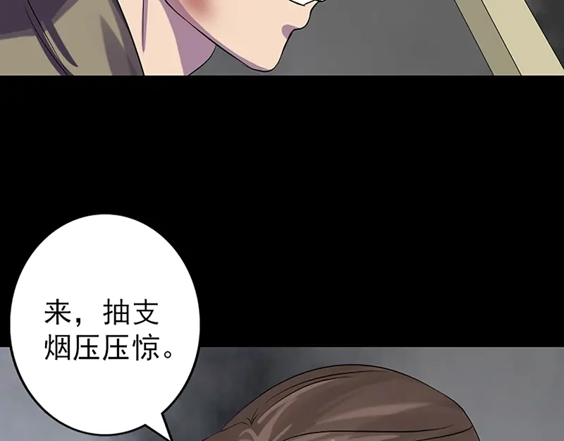《易人奇录》第139话 救援成功 第52页