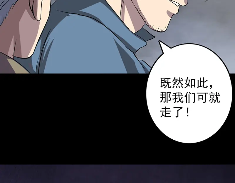 《易人奇录》第139话 救援成功 第74页