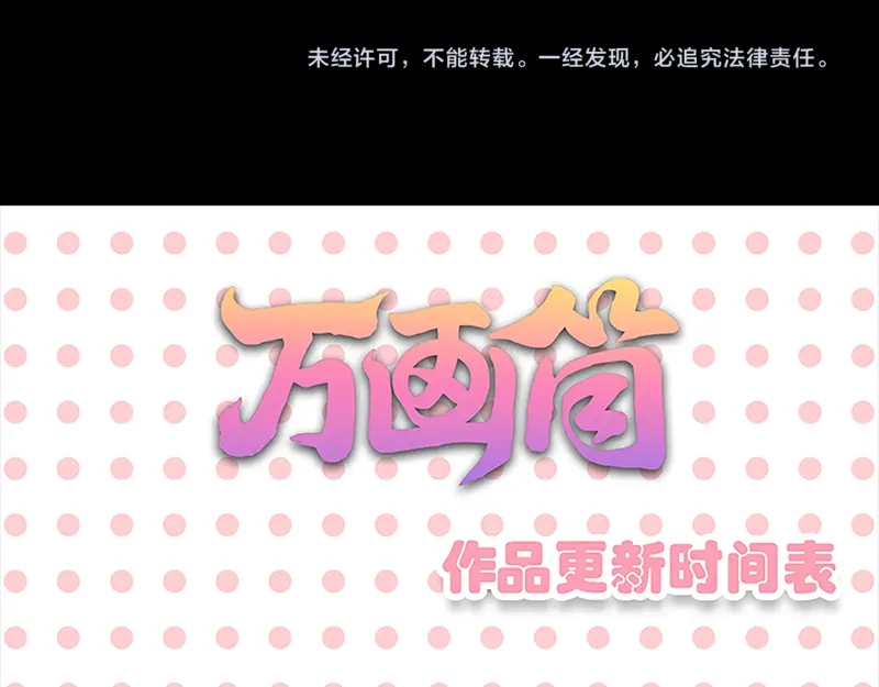 《易人奇录》第139话 救援成功 第77页