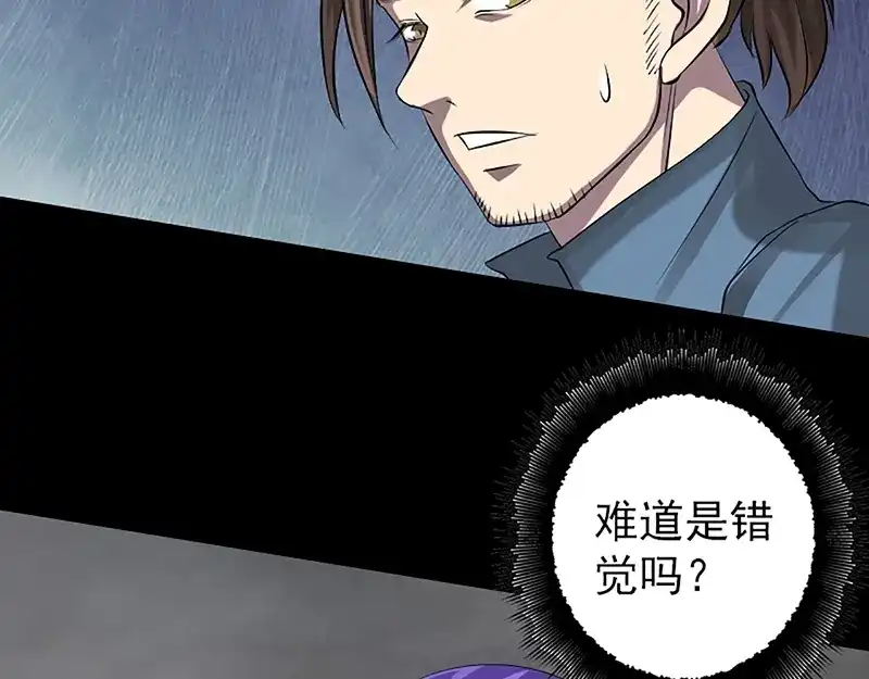 《易人奇录》第139话 救援成功 第7页