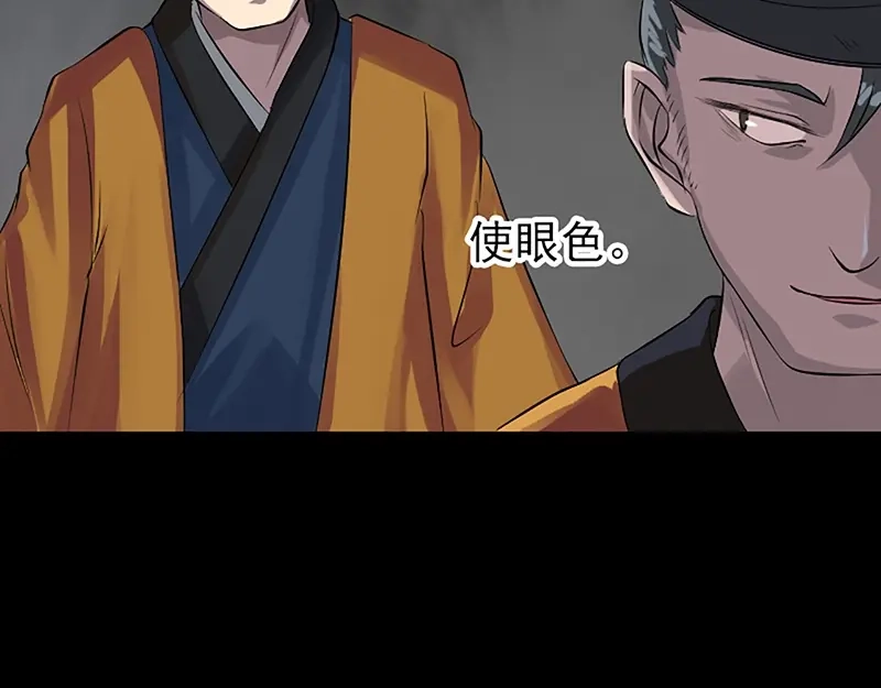 《易人奇录》第139话 救援成功 第10页