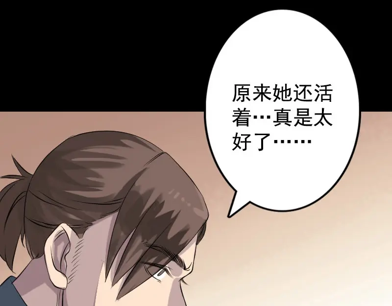 《易人奇录》第140话 灵魂交换 第52页
