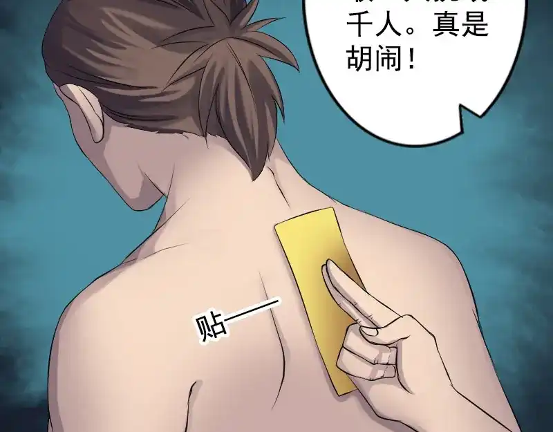 《易人奇录》第140话 灵魂交换 第3页