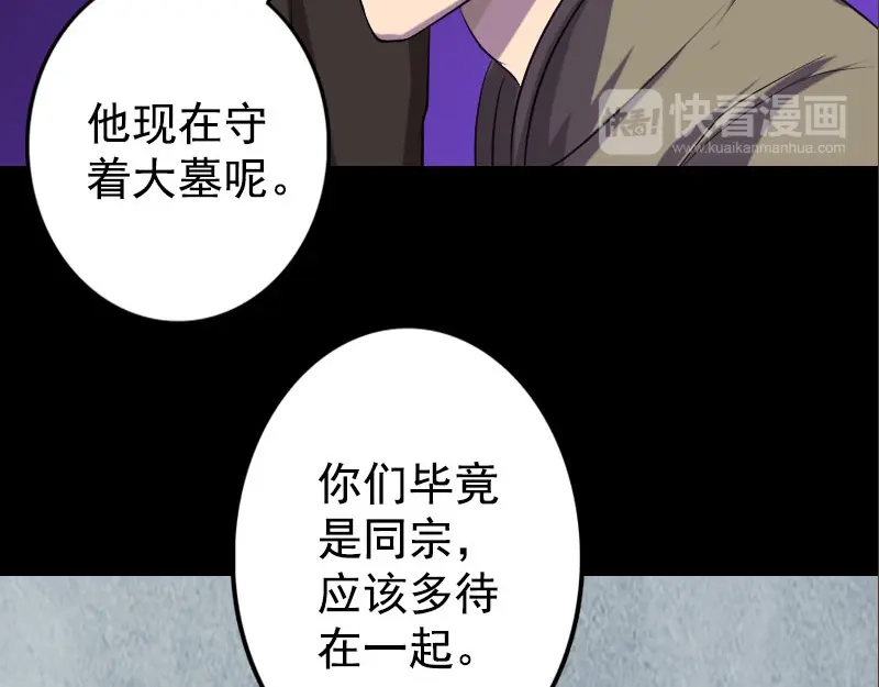 《易人奇录》第140话 灵魂交换 第28页