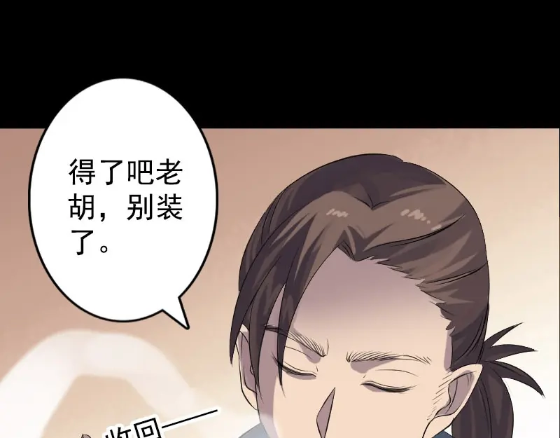 《易人奇录》第140话 灵魂交换 第18页