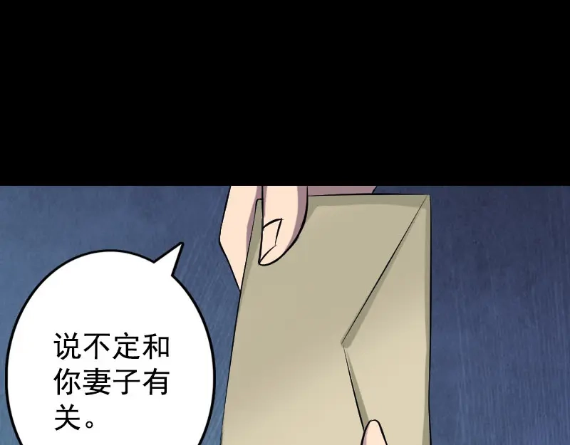 《易人奇录》第140话 灵魂交换 第46页