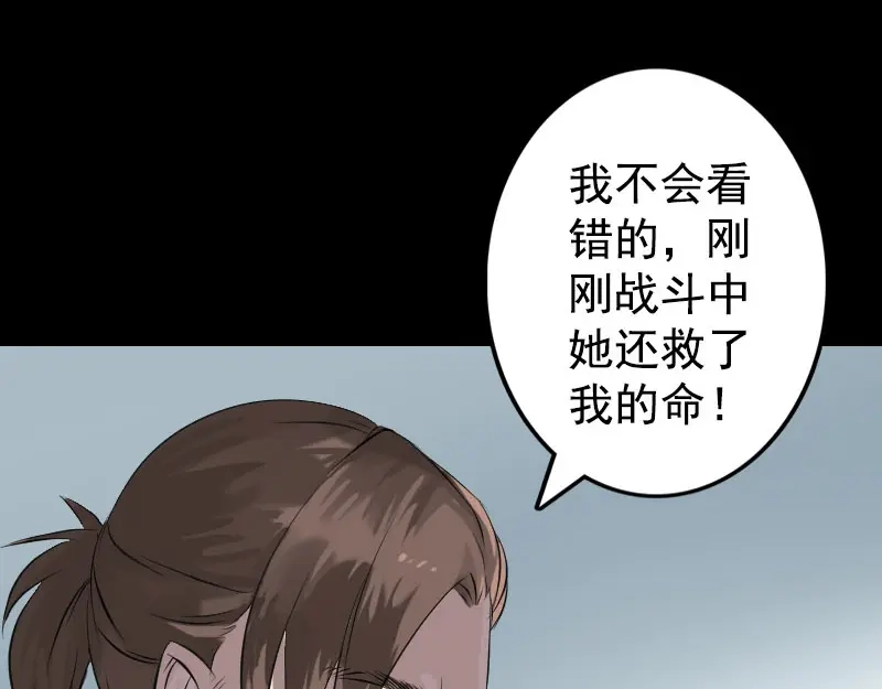 《易人奇录》第140话 灵魂交换 第42页