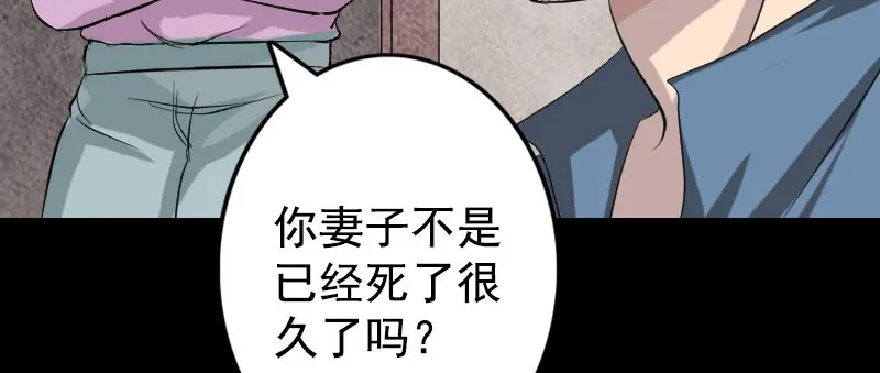 《易人奇录》第140话 灵魂交换 第62页