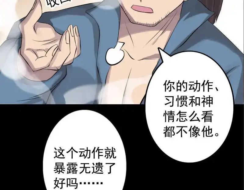 《易人奇录》第140话 灵魂交换 第19页
