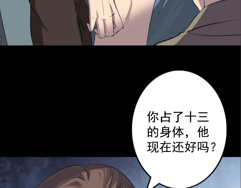 《易人奇录》第140话 灵魂交换 第24页