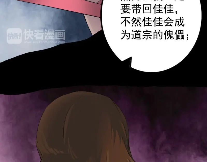 《易人奇录》第140话 灵魂交换 第57页