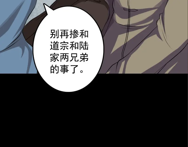 《易人奇录》第140话 灵魂交换 第30页