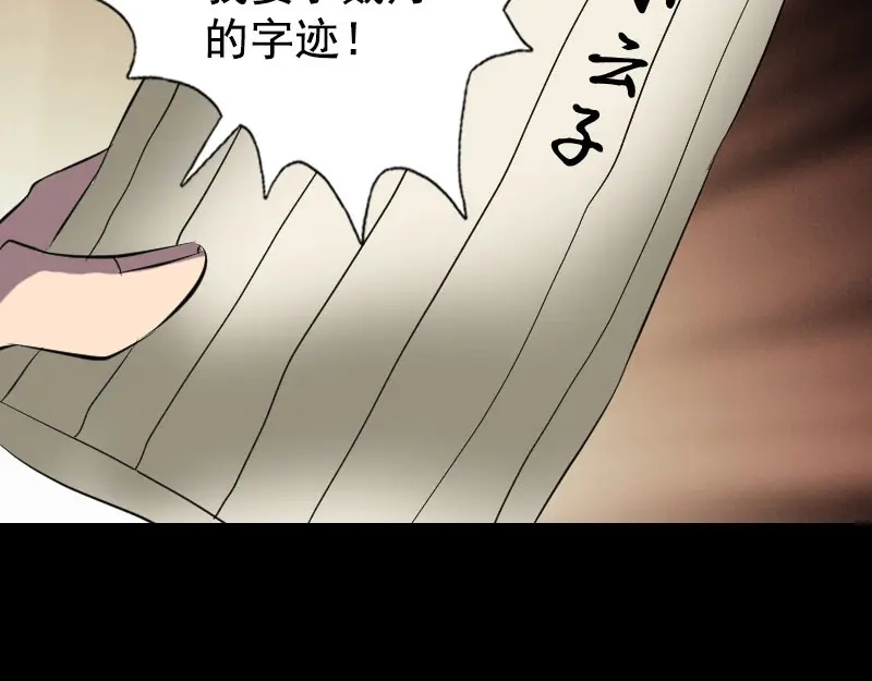 《易人奇录》第140话 灵魂交换 第51页