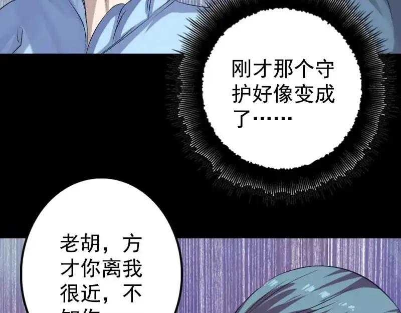 《易人奇录》第140话 灵魂交换 第36页