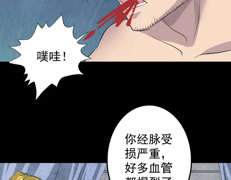 《易人奇录》第140话 灵魂交换 第5页