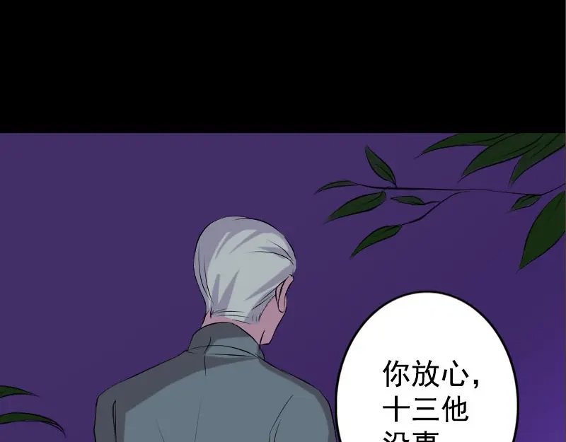 《易人奇录》第140话 灵魂交换 第26页