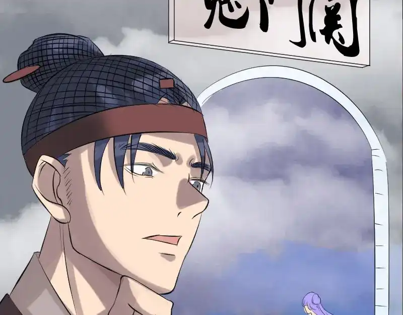 《易人奇录》第140话 灵魂交换 第68页