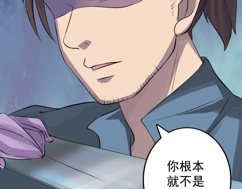 《易人奇录》第140话 灵魂交换 第15页