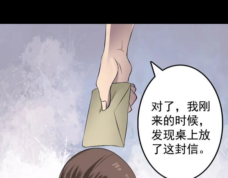 《易人奇录》第140话 灵魂交换 第44页
