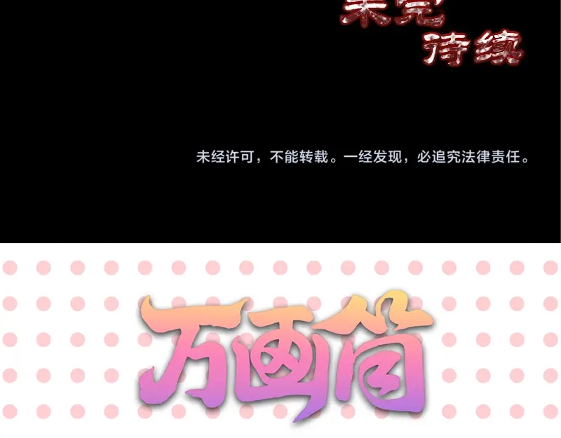 《易人奇录》第140话 灵魂交换 第77页