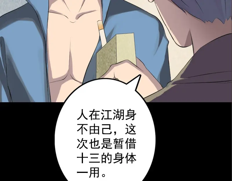 《易人奇录》第140话 灵魂交换 第32页