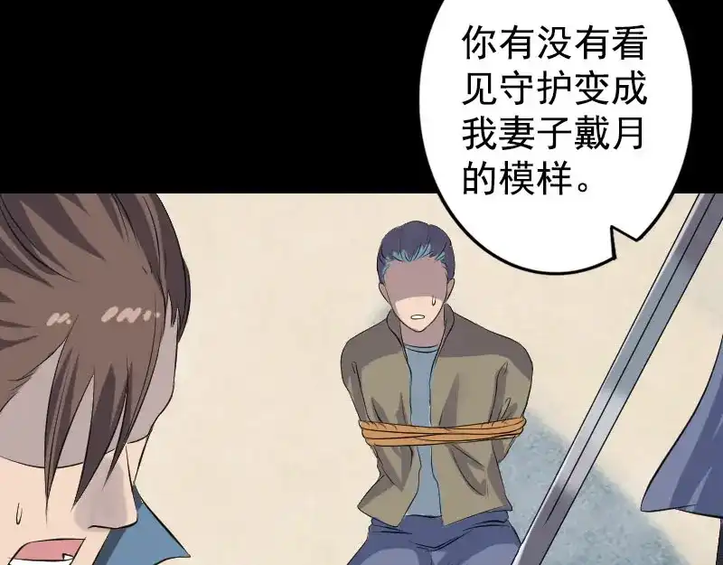 《易人奇录》第140话 灵魂交换 第38页
