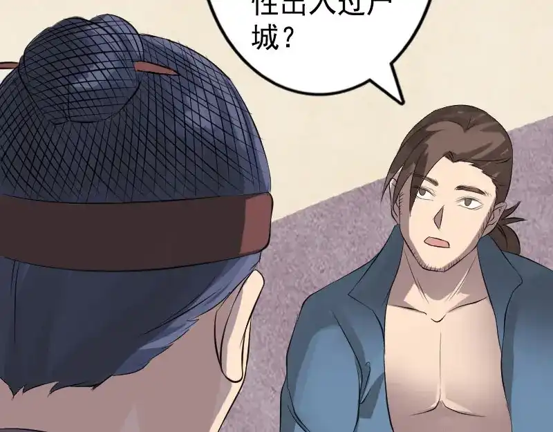 《易人奇录》第140话 灵魂交换 第66页