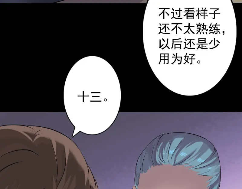 《易人奇录》第140话 灵魂交换 第10页